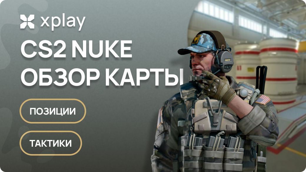 Обзор Карты CS2 Nuke: Ключевые Точки на Карте и Тактика