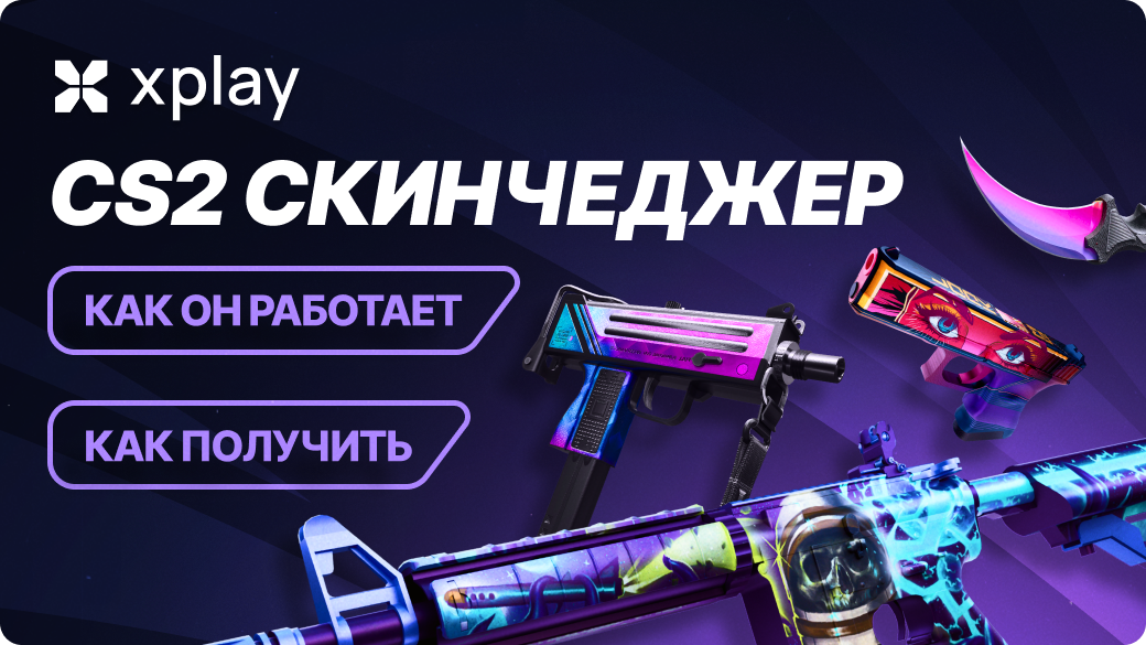 CS2 Skinchanger: как он работает и как получить доступ к нему на наших серверах