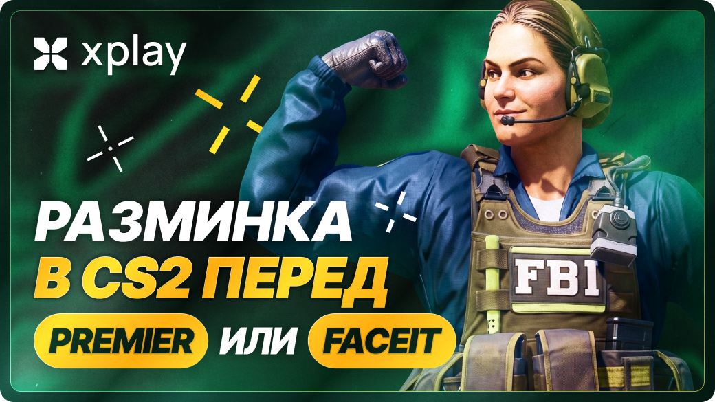 Как выбрать сервер для разминки в CS2 перед Premier или FACEIT